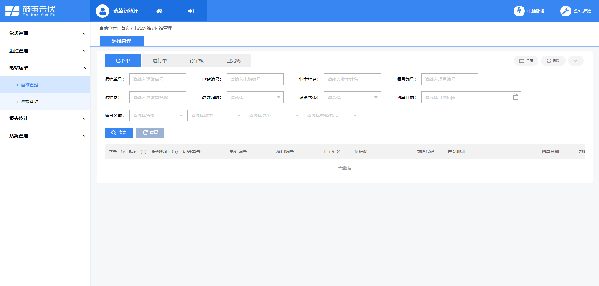 運(yùn)維管理.png 運(yùn)維管理.png