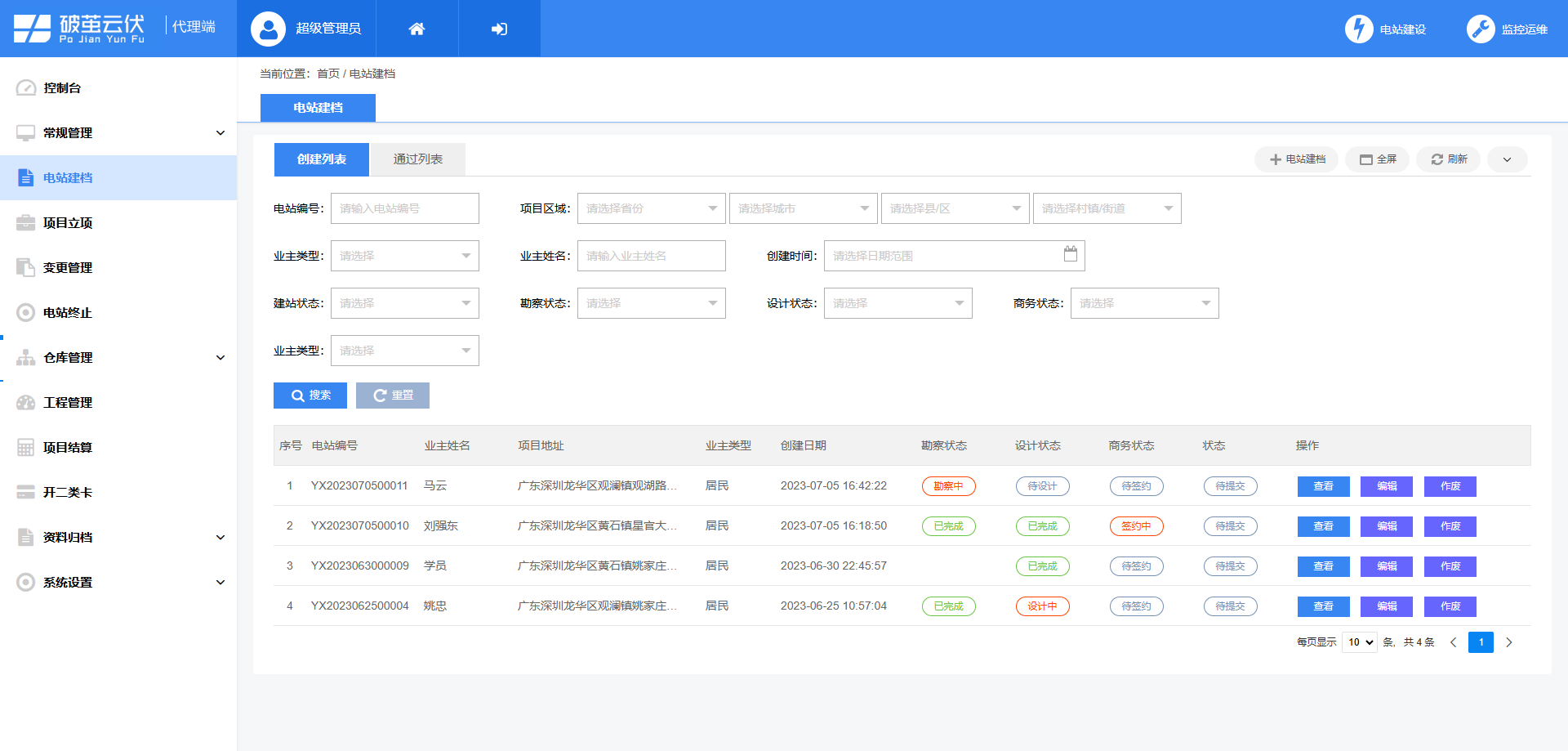 光伏項(xiàng)目管理軟件有哪些，光伏項(xiàng)目管理軟件哪個(gè)好